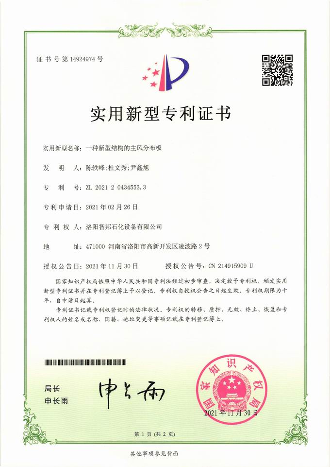 一種新型結(jié)構(gòu)的主風分布板